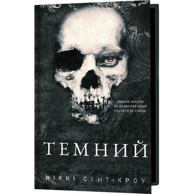 Розпуснi загубленi хлопцi. Книга 2. Темний