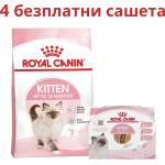 Royal Canin Kitten 4 кг суха храна за котенца на възраст от 4 до 12 месеца + 4 безплатни сашета!