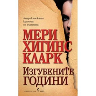 Мерлин. Книга 1: Изгубените години