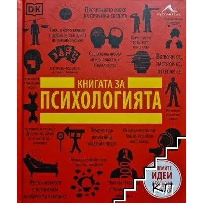 Книгата за психологията