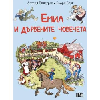 Image 1 of Емил и дървените човечета