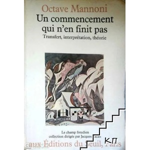 Un commencement qui n'en finit pas (ISBN: 9782020054362)