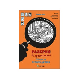 Разкрий престъпника: Тайната на Черната джонка (2026)