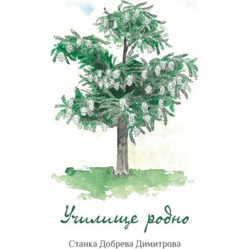 Image 1 of Училище родно