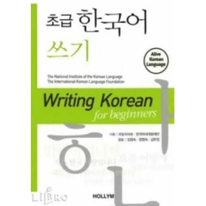 Writing Korean For Beginners | Chungsook Kim, Youjeong Kim, Myungsook Jung, National Institute of the Korean Language (ISBN: 9781565912281)