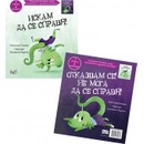 ИСКАМ ДА СЕ СПРАВЯ! ОТКАЗВАМ СЕ! НЕ МОГА ДА СЕ СПРАВЯ!