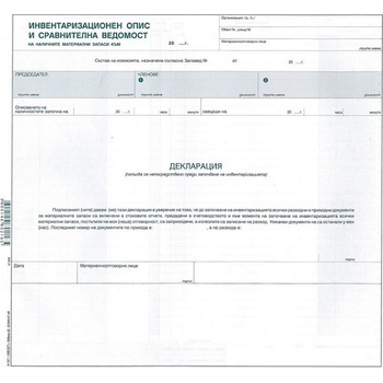 Инвентаризационен опис, вътрешни листа 1 л (112104004-А-107.2-ОФСЕТ)