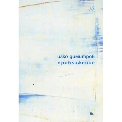 Приближение