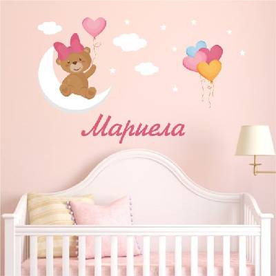 Име на дете с мече и балони - комплект (1677-girl)