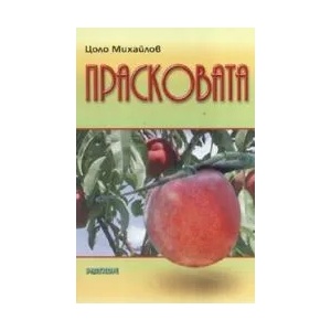 Прасковата (2007)