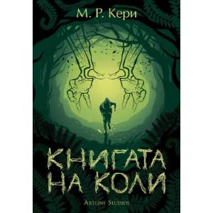 Книгата на Коли (2021)