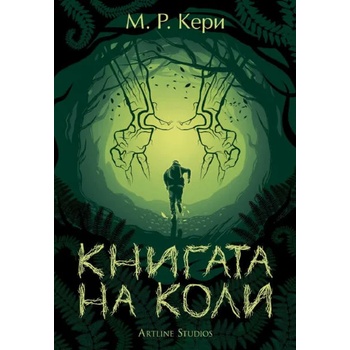 Image 1 of Книгата на Коли