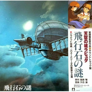Image 1 of Original Soundtrack - Hikouseki No Nazo Ca (LP) (4988008085815)