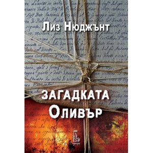 Загадката Оливър (2022)