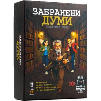 Witty Hooligan Настолна игра Забранени думи - Кооперативна (wh 5626 bg)