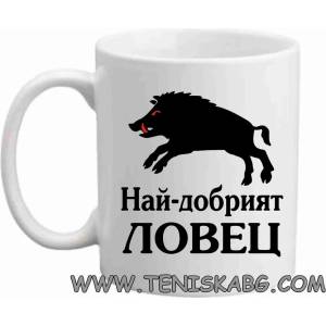 PRC-SUB Най- добрият ловец - чаша