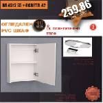 Inter Ceramic Огледален шкаф BG 4512 55 + ОСВЕТЛ. 42, Inter Ceramic, 55x12x45см (BG 4512 55 + ОСВЕТЛ. 42)