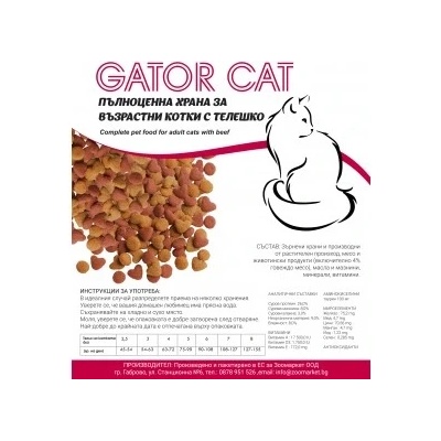 Gator Cat Beef гранули за котки от икономичен клас - 10кг