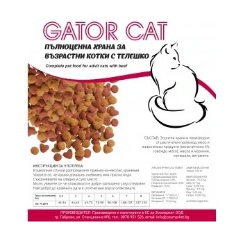 Gator Cat Beef гранули за котки от икономичен клас - 10кг