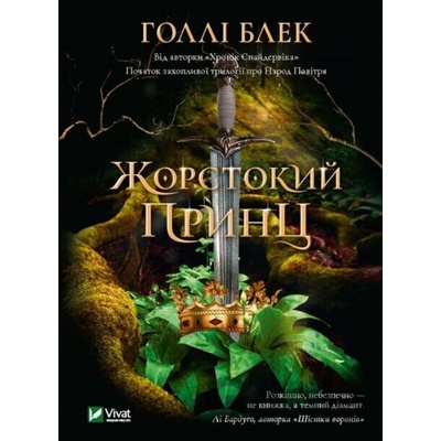 Zhorstokyy prynts - Holly Black