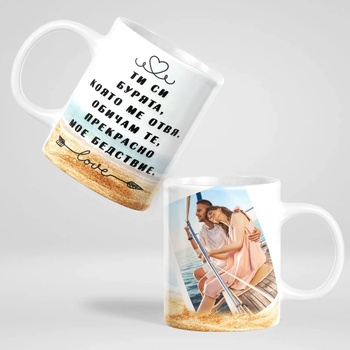 Image 1 of Art gift Чаша със снимка и послание бурята