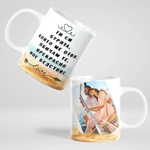 Art gift Чаша със снимка и послание бурята