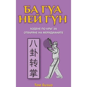Ба гуа Ней гун (2020)