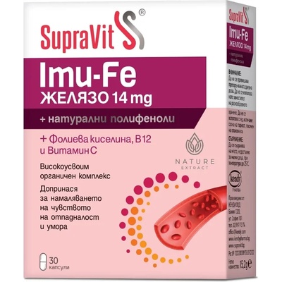 SupraVit Imu-Fe Желязо, 30 капсули, SupraVit