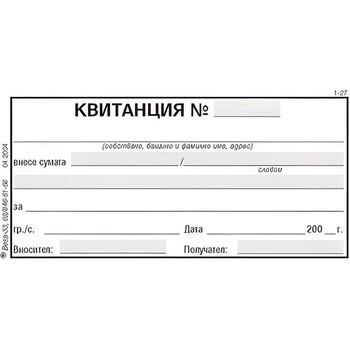 Квитанция за получаване на суми, химизирана, А6