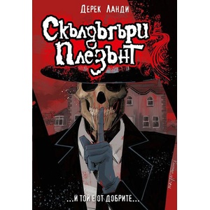 Скълдъгъри Плезънт 1 (ISBN: 9786191934034)