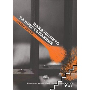 Наказването за престъпление (ISBN: 9786192450144)