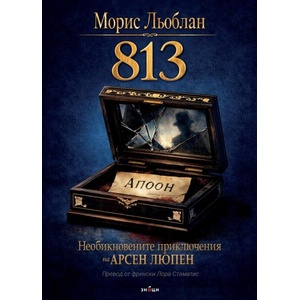 813 (ISBN: 9786197707779)