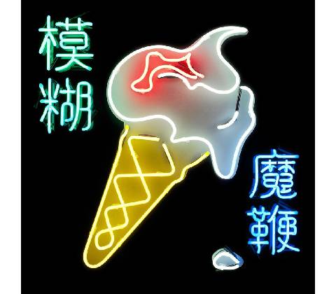 Blur - The Magic Whip, CD