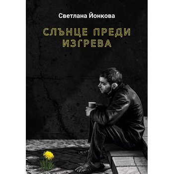 Image 1 of Слънце преди изгрева