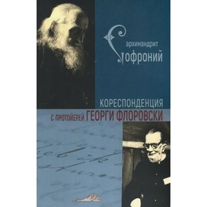 Кореспонденция с протойерей Георги Флоровски (ISBN: 9789542972655)