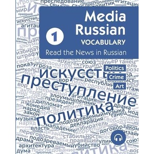 Media Russian Vocabulary 1 (ISBN: 9781962752022)