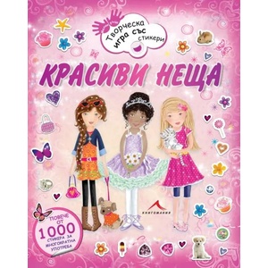 Красиви неща (2014)