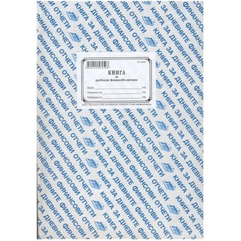 Книга за дневни финансови отчети МУЛТИПРИНТ А4, твърда корица