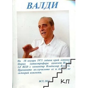 Валди (ISBN: 9786197027136)