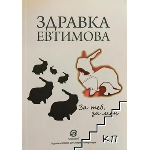 За теб, за мен (2019)