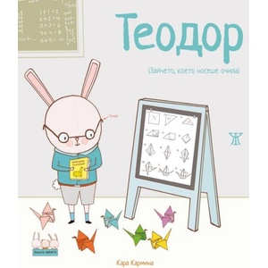 Теодор (ISBN: 9786191868889)