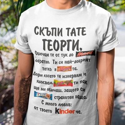 Art gift Тениска - любов от твоето Киндерче