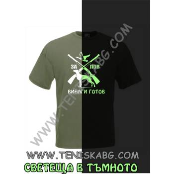 Fruit of the Loom Тениска - Светеща щампа За лов