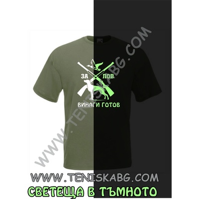 Fruit of the Loom Тениска - Светеща щампа За лов