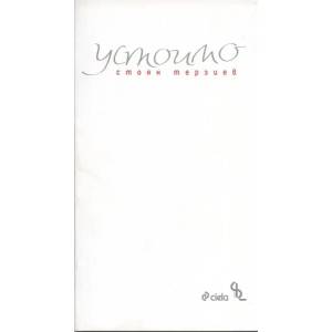 Устоимо (2010)