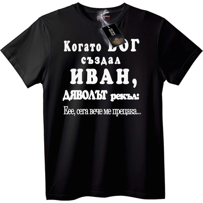 Тениска Творение на Иван - Реакция на Дявола - XXS, White