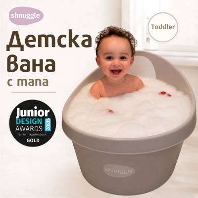 shnuggle Toddler Bath - Детска вана с тапа (9+ месеца) - цвят Taupe/Бежов (STB-TPE-EUR)