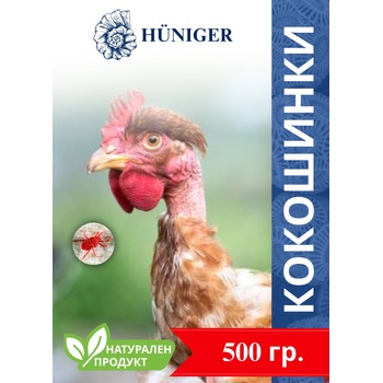 Хюнигер Натурална пудра за унищожаване на кокошинки - за 120 птици/200 кв. м. , 500 гр (12359-500-10)