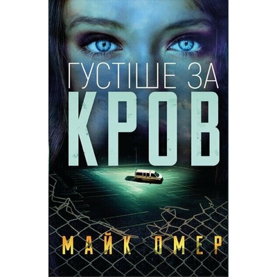 Hustishe za krov - Mike Omer
