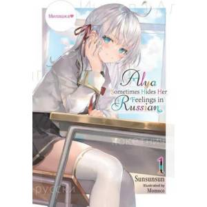 Arya Next Door Sometimes Lapses into Russian, Vol. 1 (ISBN: 9781975347840)